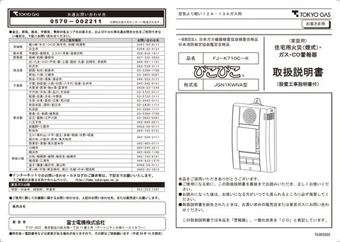 tokyo-gas FJ-K710C-K